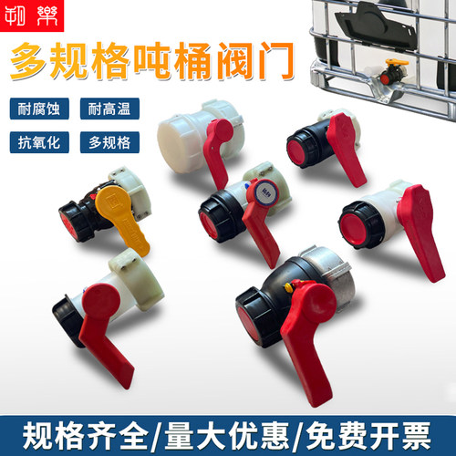 耐腐蚀江苏吨桶阀朔乐工厂直销