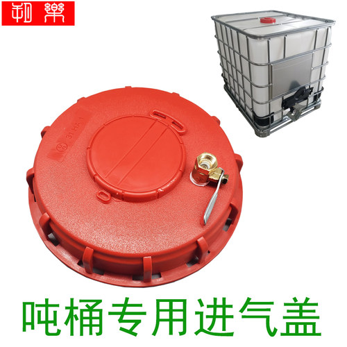 ibc吨桶方桶朔乐盖子塑料1000升