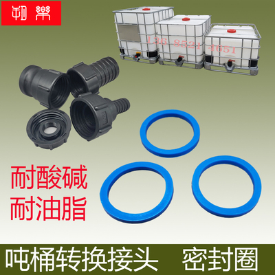 吨桶密封圈耐腐蚀连接头耐油朔乐