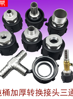 全新吨桶阀门转换接头1寸外丝1.5寸内丝连接PVC铜球阀不锈钢三通