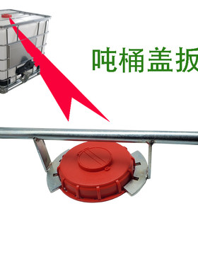 朔乐阀门扳手手吨桶盖子专用扳手