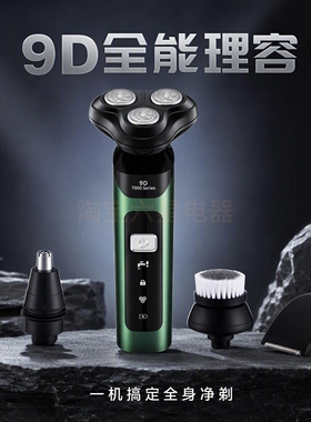 9D三合一电动剃须刀多功能刮胡刀全身水洗便携充电式鼻毛修剪洁面