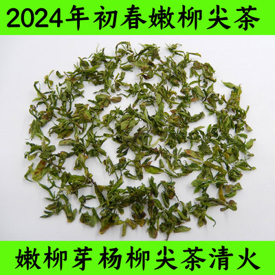 野生柳芽包邮柳尖茶柳叶茶消火