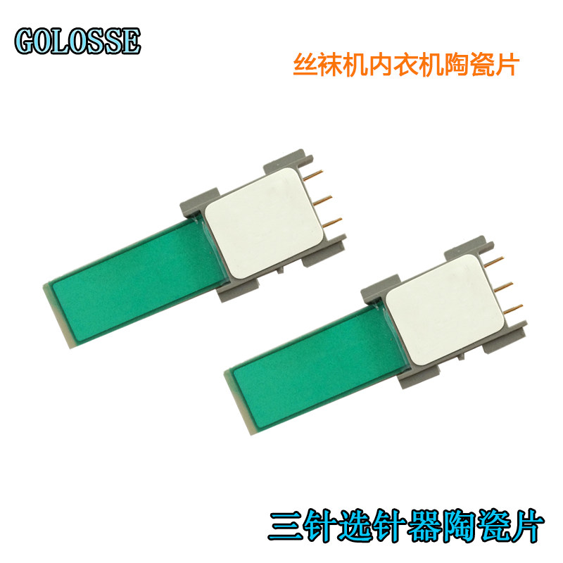 批发WAC选针器三针陶瓷片内衣纺织机械配件