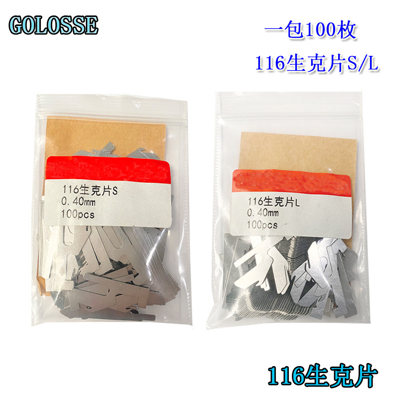 厂家批发袜机生克片NO.116纺织机械配件