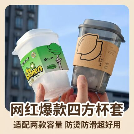 通版杯套现货发暴打柠檬茶方形杯四方杯水果奶茶杯茶杯柠檬茶