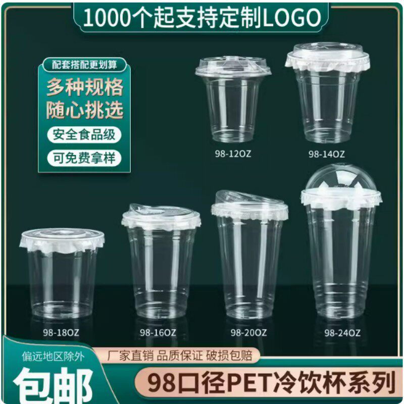 定制logo一次性咖啡杯带盖商用便携外带透明塑料食品级网红加厚冰