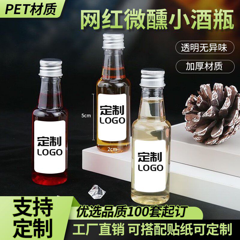 小酒瓶单色丝印PET定制logo迷你咖啡微醺调酒杯子分装网红带盖