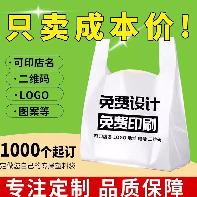 定制塑料袋印logo 免费设计 餐饮外卖商用手提袋 定做厂直供包邮