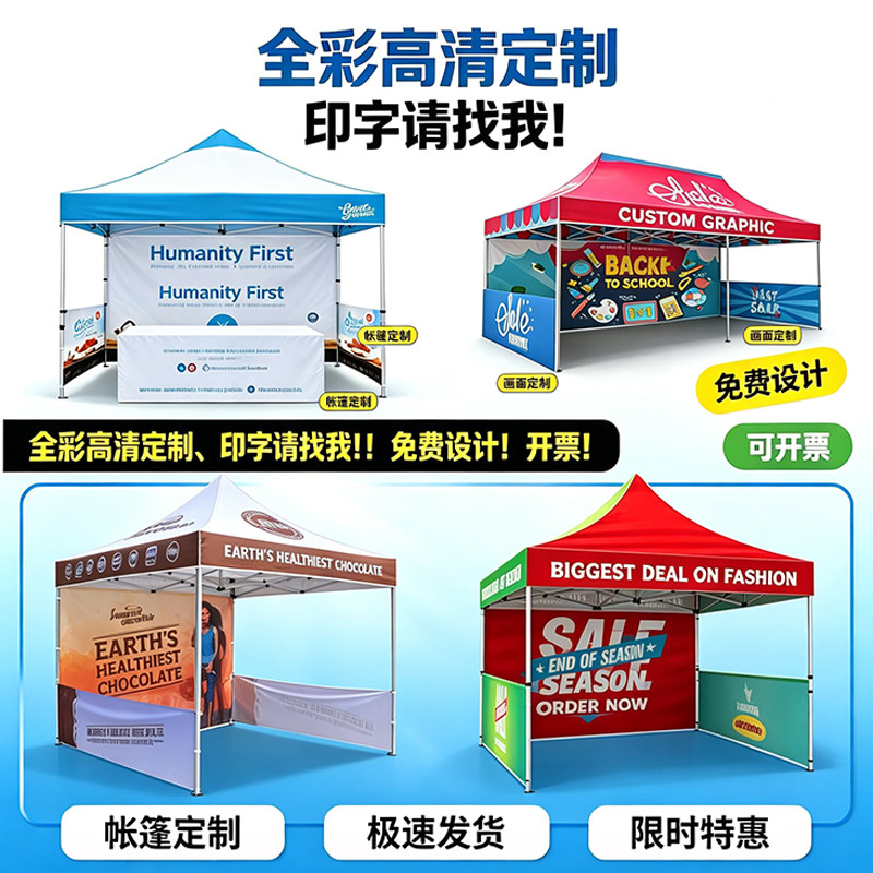 户外广告帐篷定制logo遮阳棚印字展业活动宣传伞订做四脚摆摊帐篷