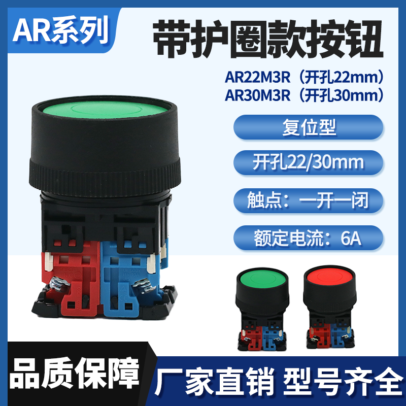 AR30/AR22M3R-11G/R带护圈大头复位点动按钮开关冲机床配件30MM绿