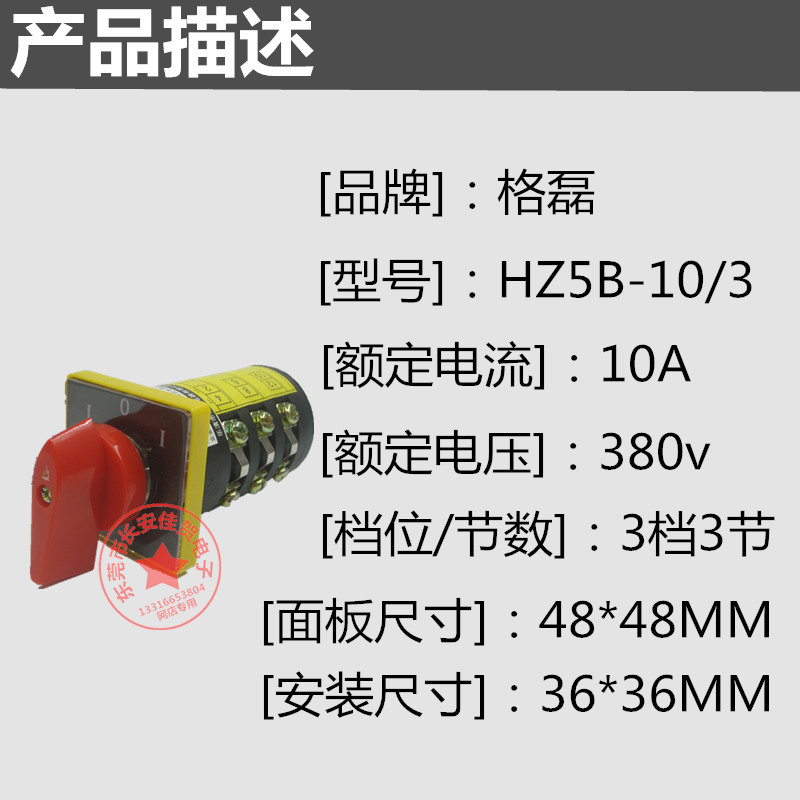 HZ5B-10/3 机床电机转换组合开关选旋钮切换开关三档380v10A 电子/电工 其它 原图主图