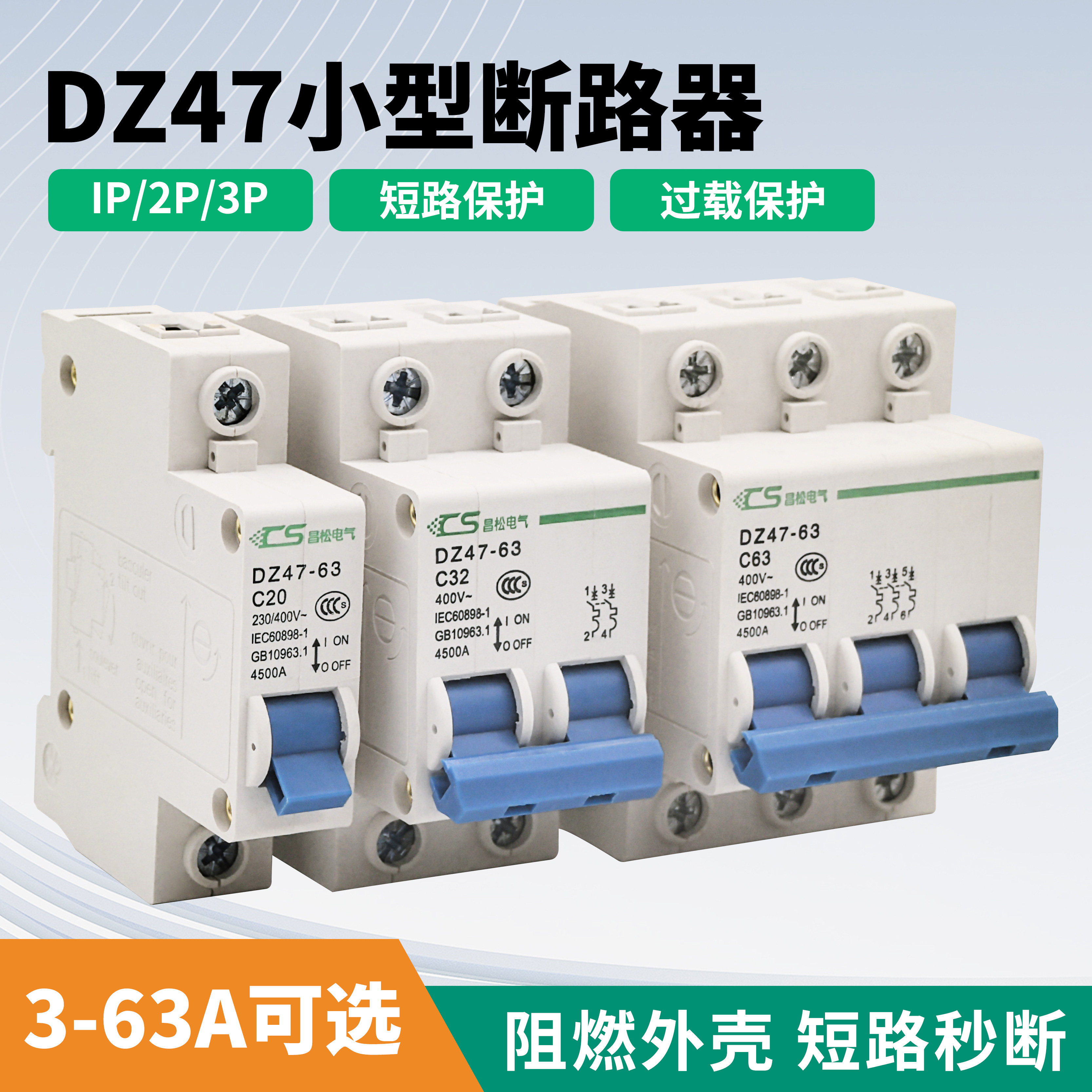 DZ47-63小型断路器1P2P3PC型10A320A63A空气开关1P+N断路漏电保护