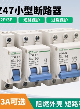 正品DZ47-63系列小型断路器1P2P3PC型3-63A空气开关1P+N漏电保护