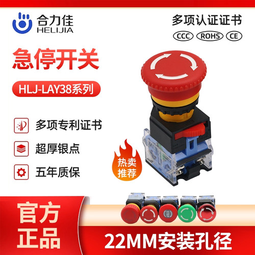 急停开关合力佳蘑菇头22MM10A
