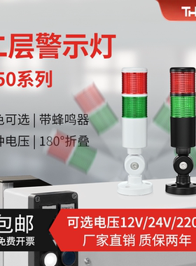 塔灯LED50二2C-F双色多层指示报警灯信号灯折叠式警示灯24V带蜂鸣