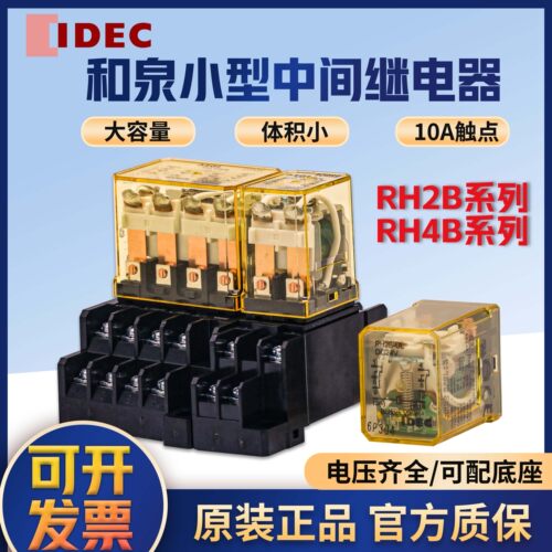 原装正品和泉二开二闭继电器24V