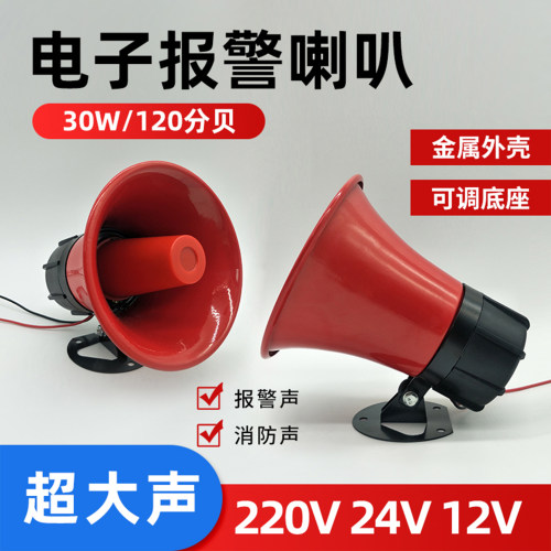 高分贝蜂鸣报警器喇叭BJ-30