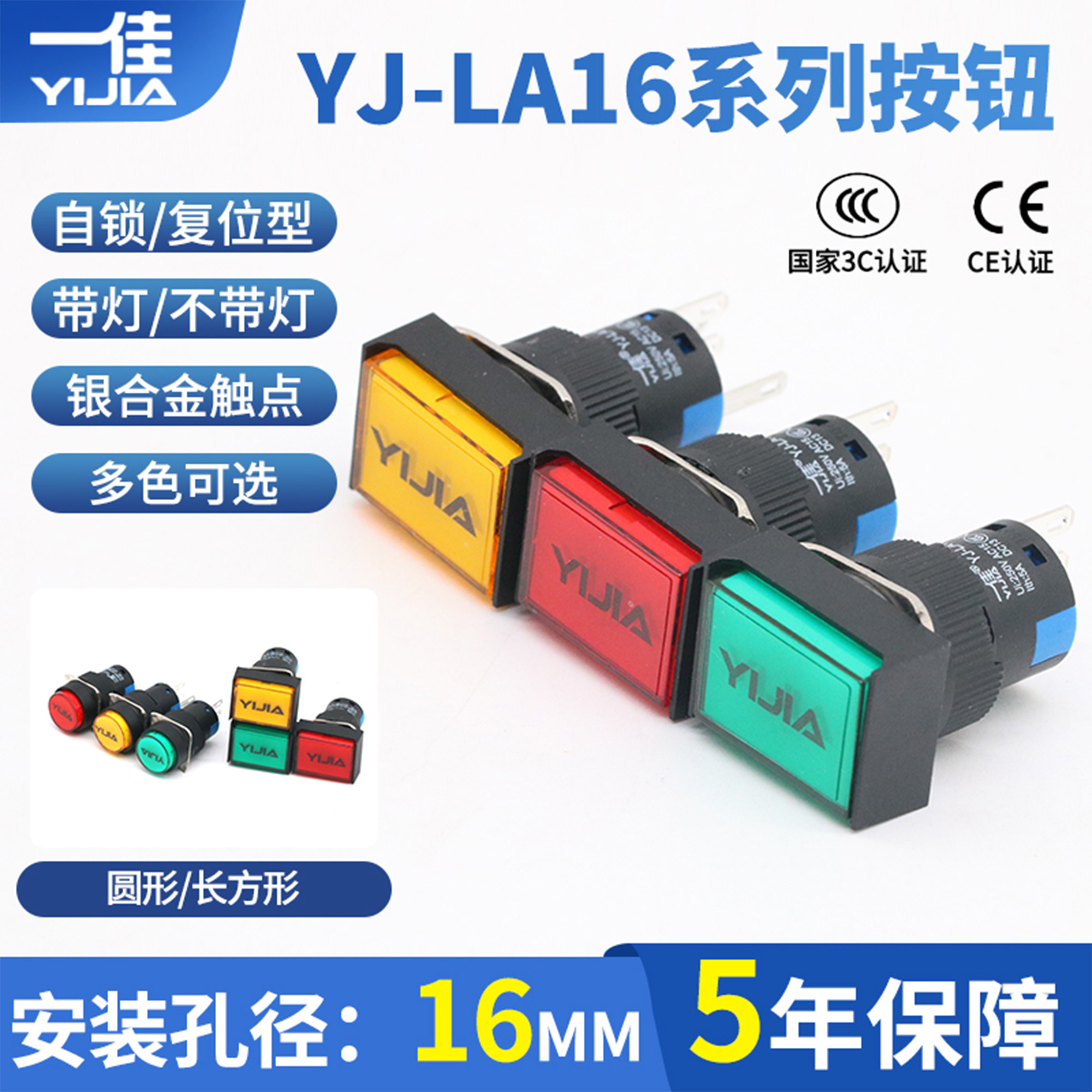 一佳圆长方矩形开关YJ-LA16-11BN/DNZS启动停止复位自锁按钮16MM