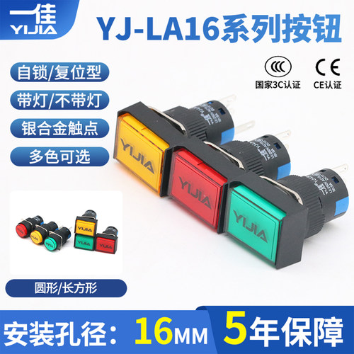 一佳LA16开关圆/方形按钮16MM