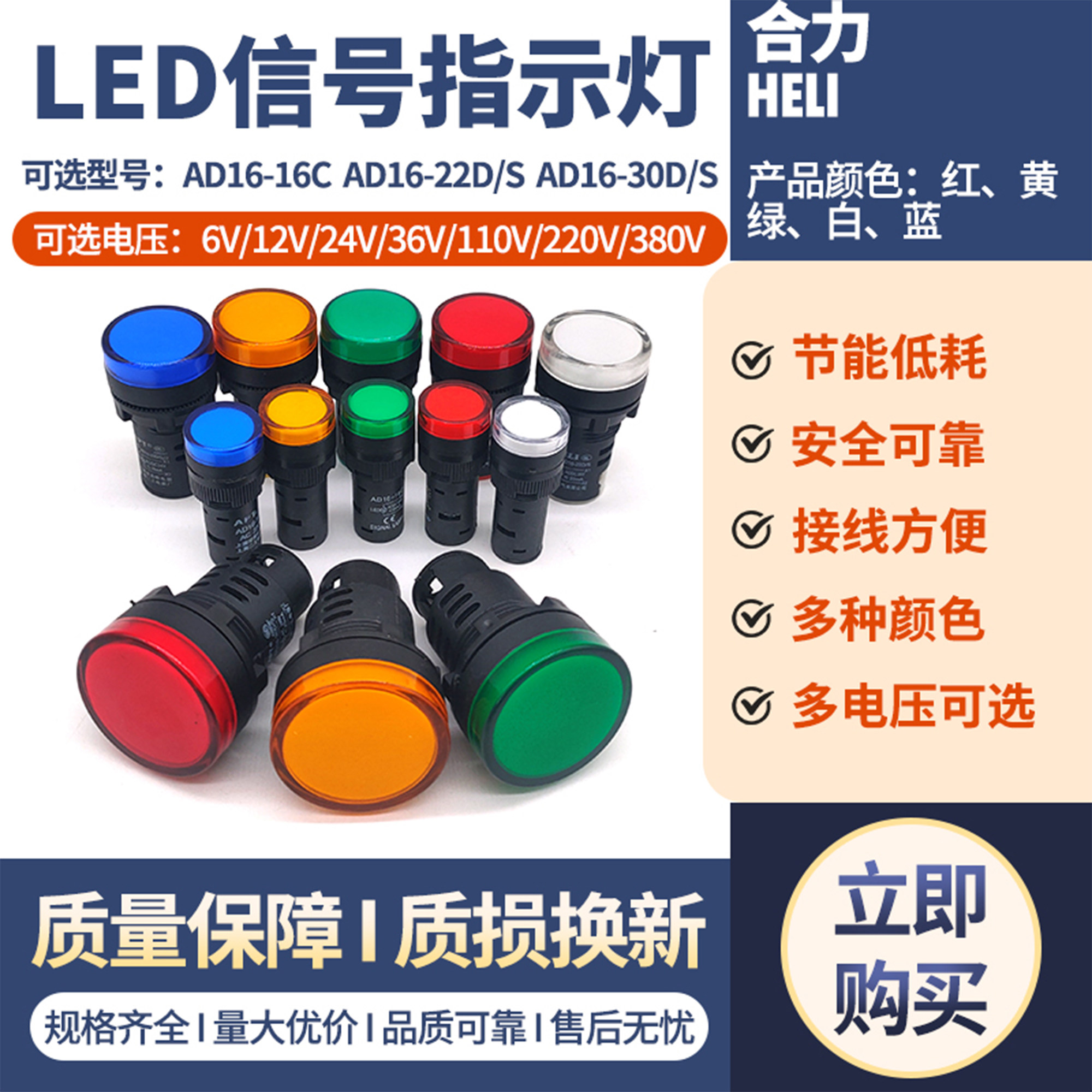 优质AD16-22DS信号灯LED指示灯 红绿黄蓝白色AC110/220/380/DC24V