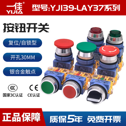 一佳LAY37系列30MM自锁/复位按钮