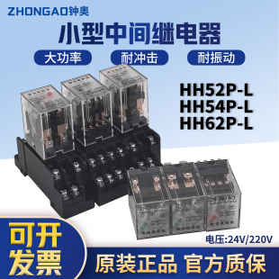 小型中间电磁继电器HH52P 62P L带指示灯8 14脚DC24VAC220V HH54P