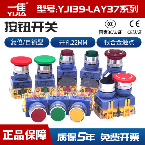 一佳LAY37系列22mm自锁/复位按钮