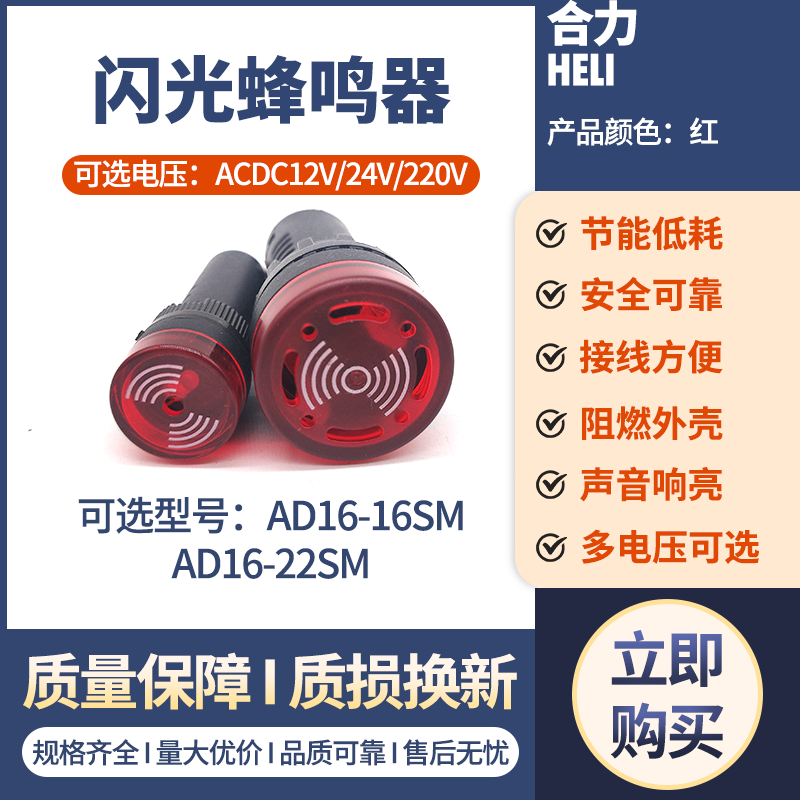 蜂鸣器信号灯闪亮声光报警器22MM