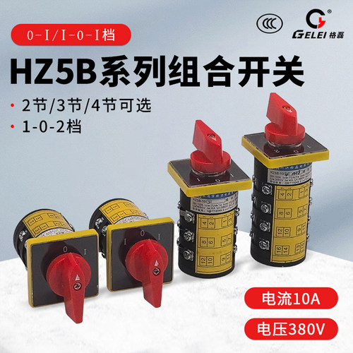 HZ5B系列万能转换开关