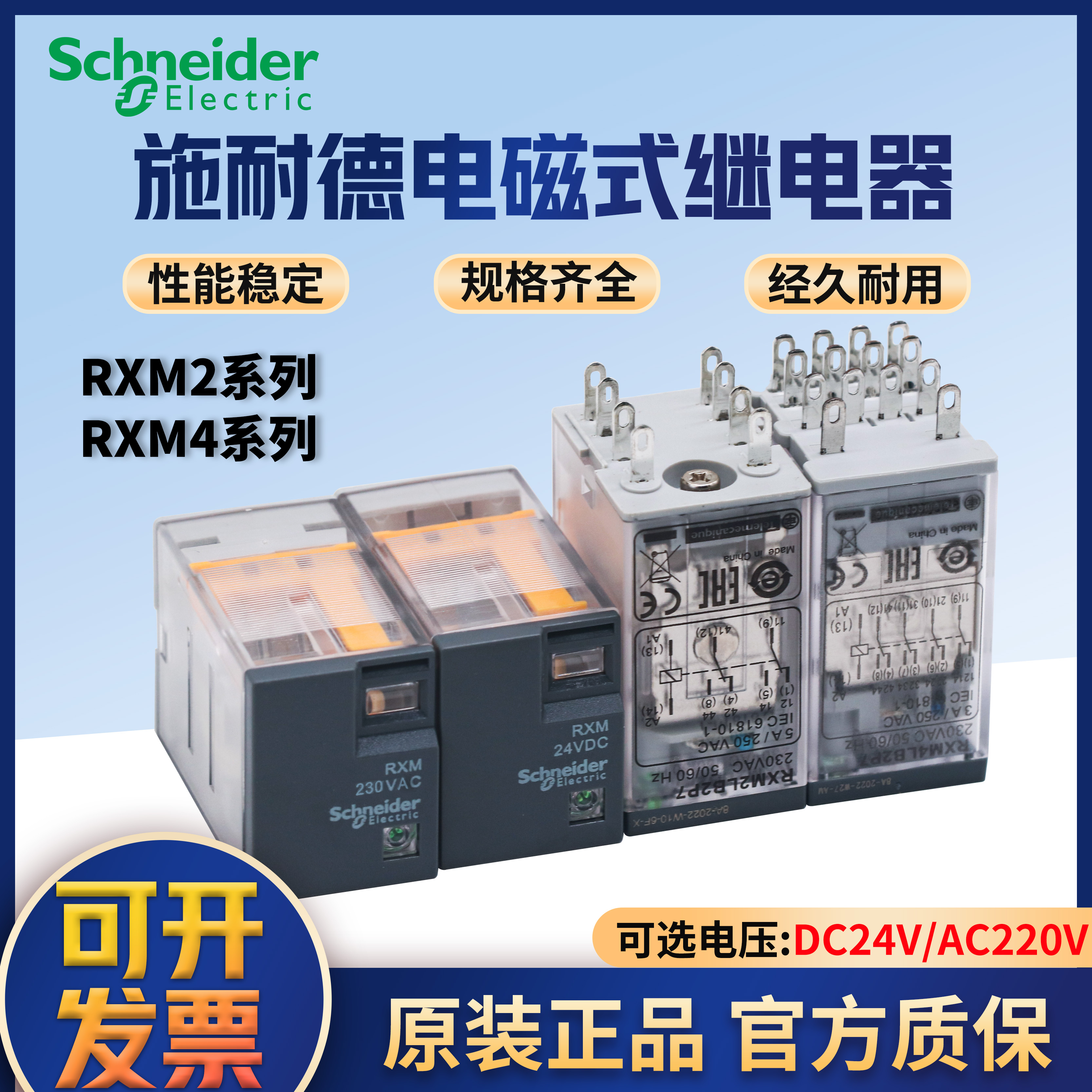 原装正品施耐德电磁式通用继电器