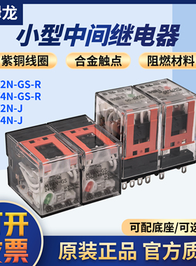 欧姆龙小型中间继电器MY2N-GS-R/MY4N-GS-R/LY2N-J 220VDC24V带灯