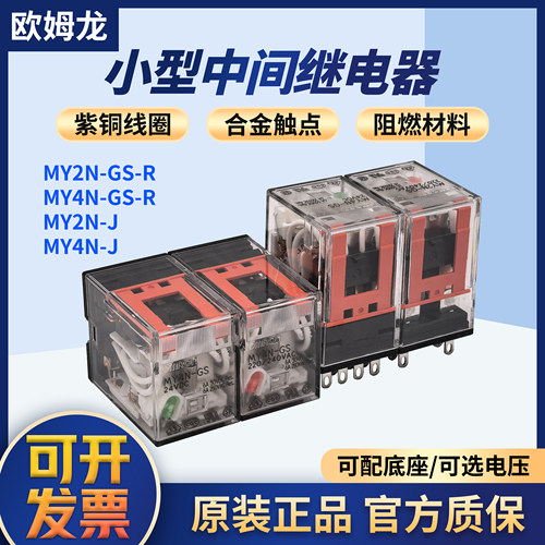 正品电磁继电器欧姆龙小8脚DC24V