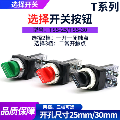 旋转开关选择按钮THNDTSS-25/30