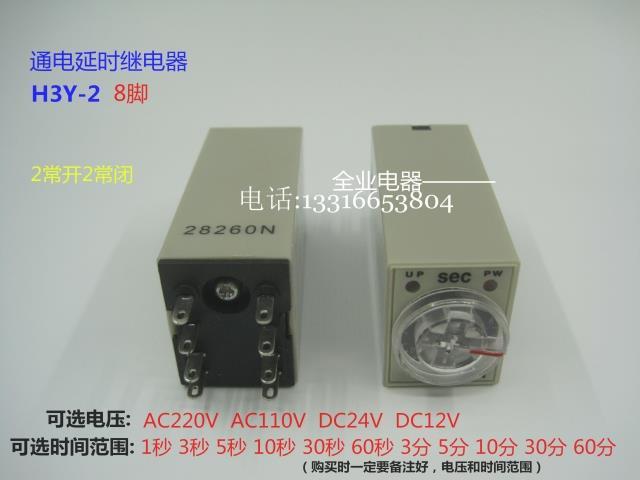 银点触点 通电延时H3Y-2小型时间继电器8脚AC220 AC110V DC24/12V