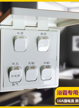 适用于某普奥普等QDP1020A/6020A风暖浴霸专用五联开关加诺德开关