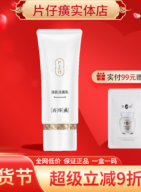 片仔癀雪肌无暇润白洁面乳深层清洁烟酰胺美白洁面泡沫丰富洗面奶