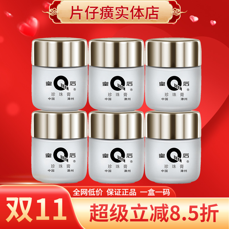 片仔癀珍珠膏美白祛痘祛斑膏滋润提亮面霜正品送珍珠霜