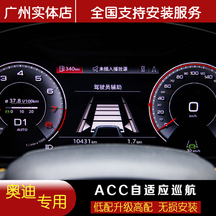 奥迪Q3 Q5L Q7 Q8 A4L A6L A7 A8L车道保持系统ACC自适应巡航改装