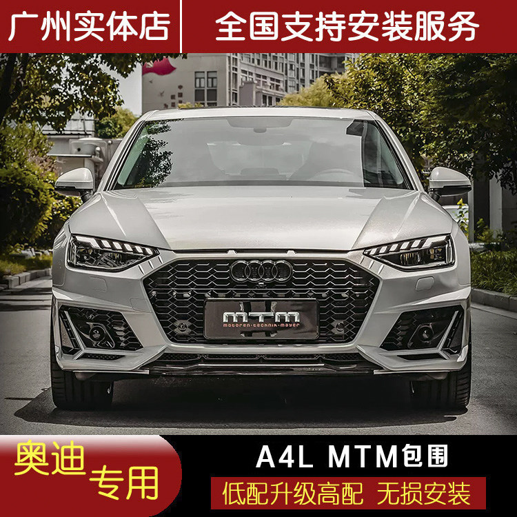 奧迪A4L S4改裝升級戰狼運動套件包圍前杠中網霧燈框后尾唇尾喉