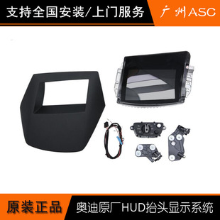奥迪HUD抬头显示Q2L A8L etron平视系统 A4L Q5L A6L