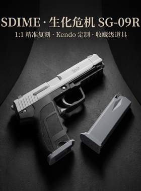 【SDIME】生化危机 SG-09R M1911 3D打印模型手枪1:1复刻可动道具
