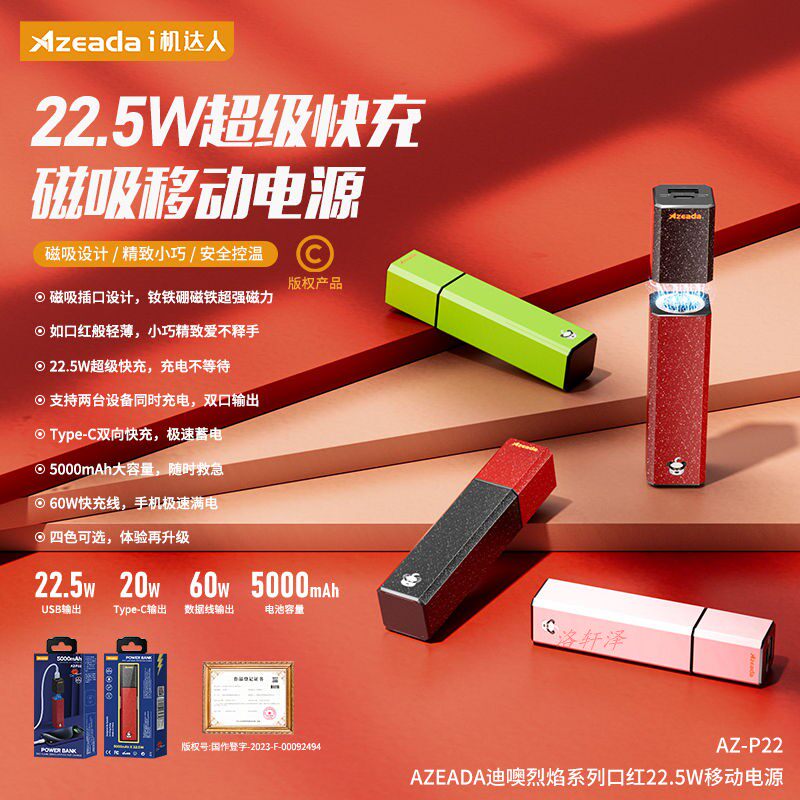 Azeada迪噢烈焰系列口红22.5W移动电源AZ-P22便携移动电源5000mAh怎么样,好用不?