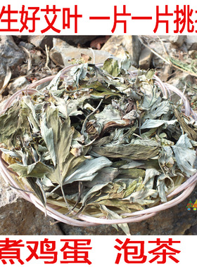 端午泡茶艾叶可食用艾叶草艾草艾叶饮用艾草叶煮鸡蛋熏蒸好艾叶