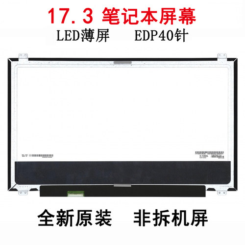 原装LP173WFG-SPD2 NE173FHM-NZ6 N173HME-GA2笔记本液晶显示屏幕