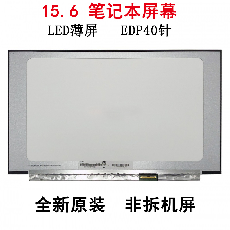 原装N156HRA-GAA B156HAN13.2 LP156WFG-SPF2笔记本液晶显示屏幕