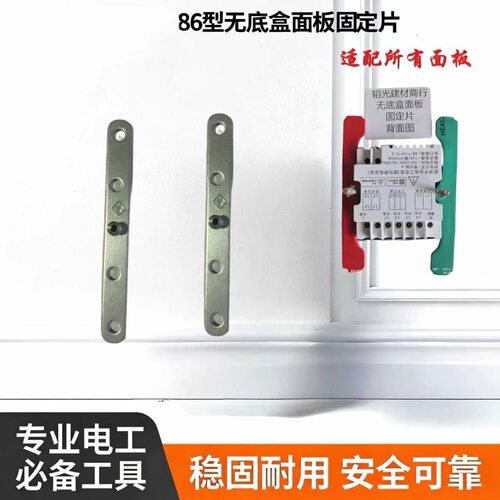 86型无底盒面板加厚固定片暗盒修复器开关插座固定板材类锁紧工具