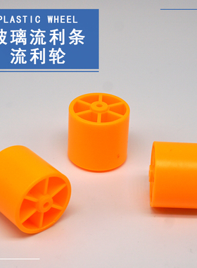 磨边流利条支架轮流托架滑轮辅助输送滚轮木工机械配件橙色棚架轮