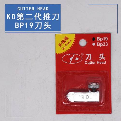 KD科达龙BP19BP33玻璃T型刀刀头