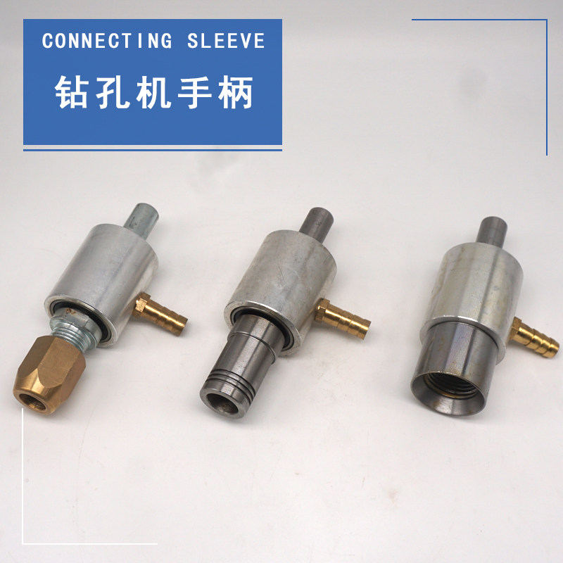 钻孔机手柄直柄螺纹锥度夹头手柄玻璃扩孔器水咀配件铜嘴水头出水